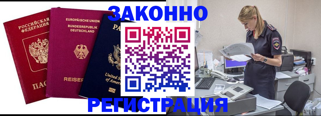 временная регистрация недорого в Тынде