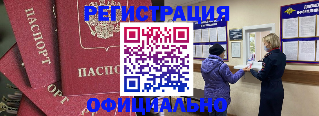 купить прописку в Тынде